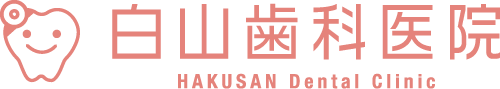 医療法人社団 徳和会 白山歯科医院